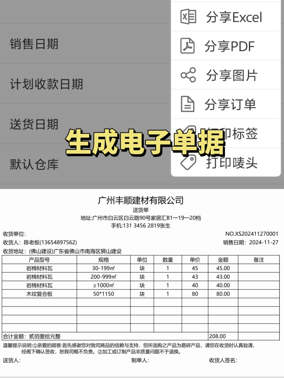 建材行业进销存开单软件，开单记账好方便