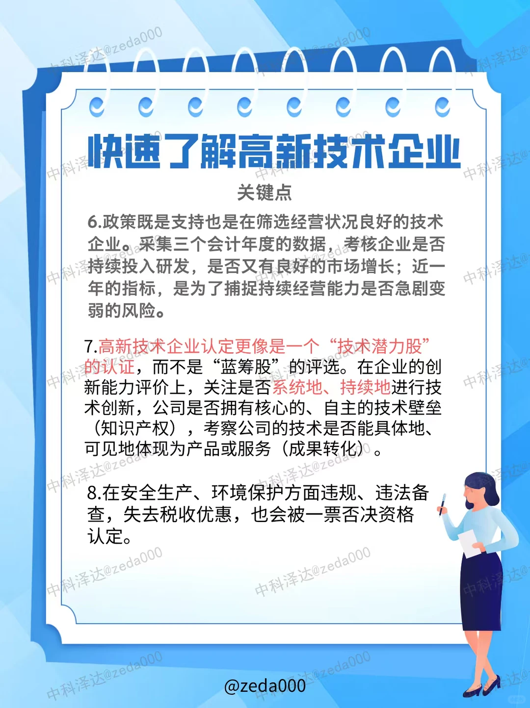 ?高新企业认定保姆级拆解！看完直接对号