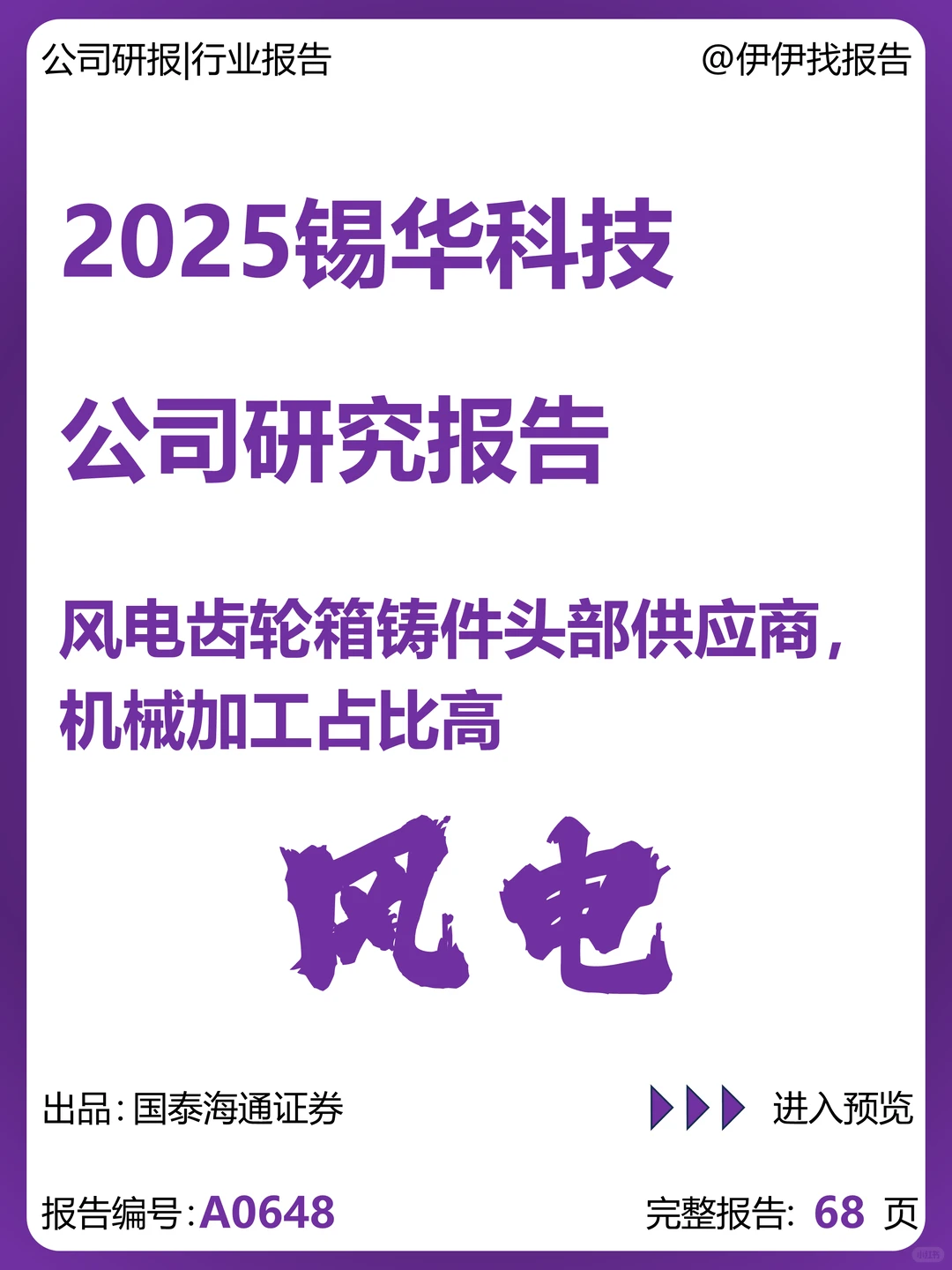 锡华科技-风电齿轮箱铸件头部供应商