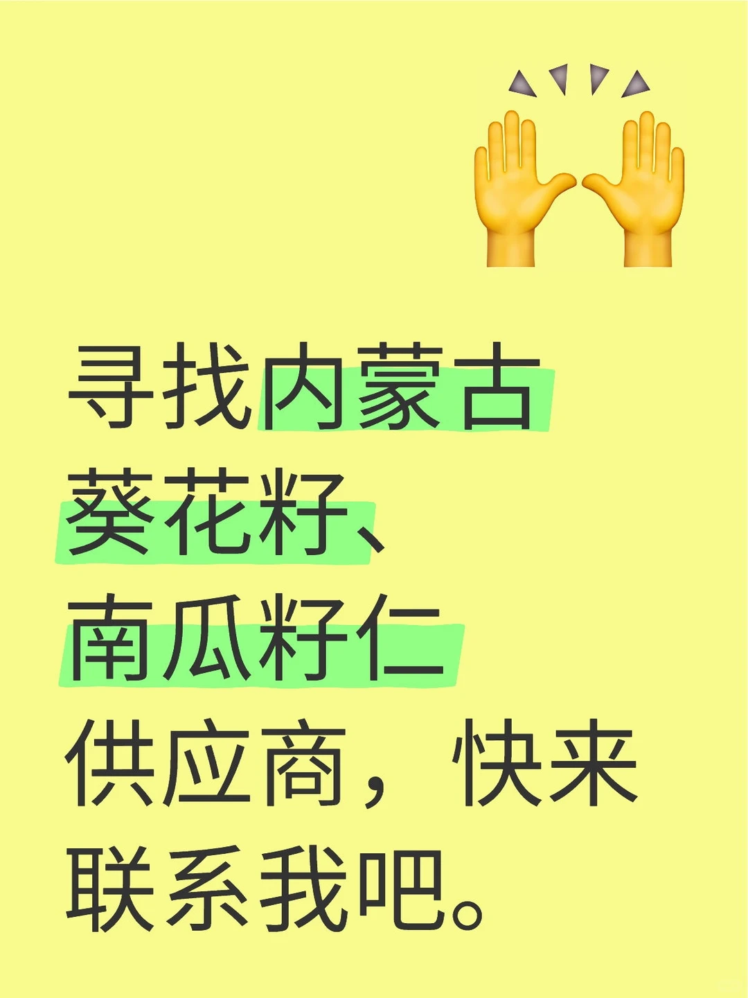 寻找合作供应商，有机的最好！