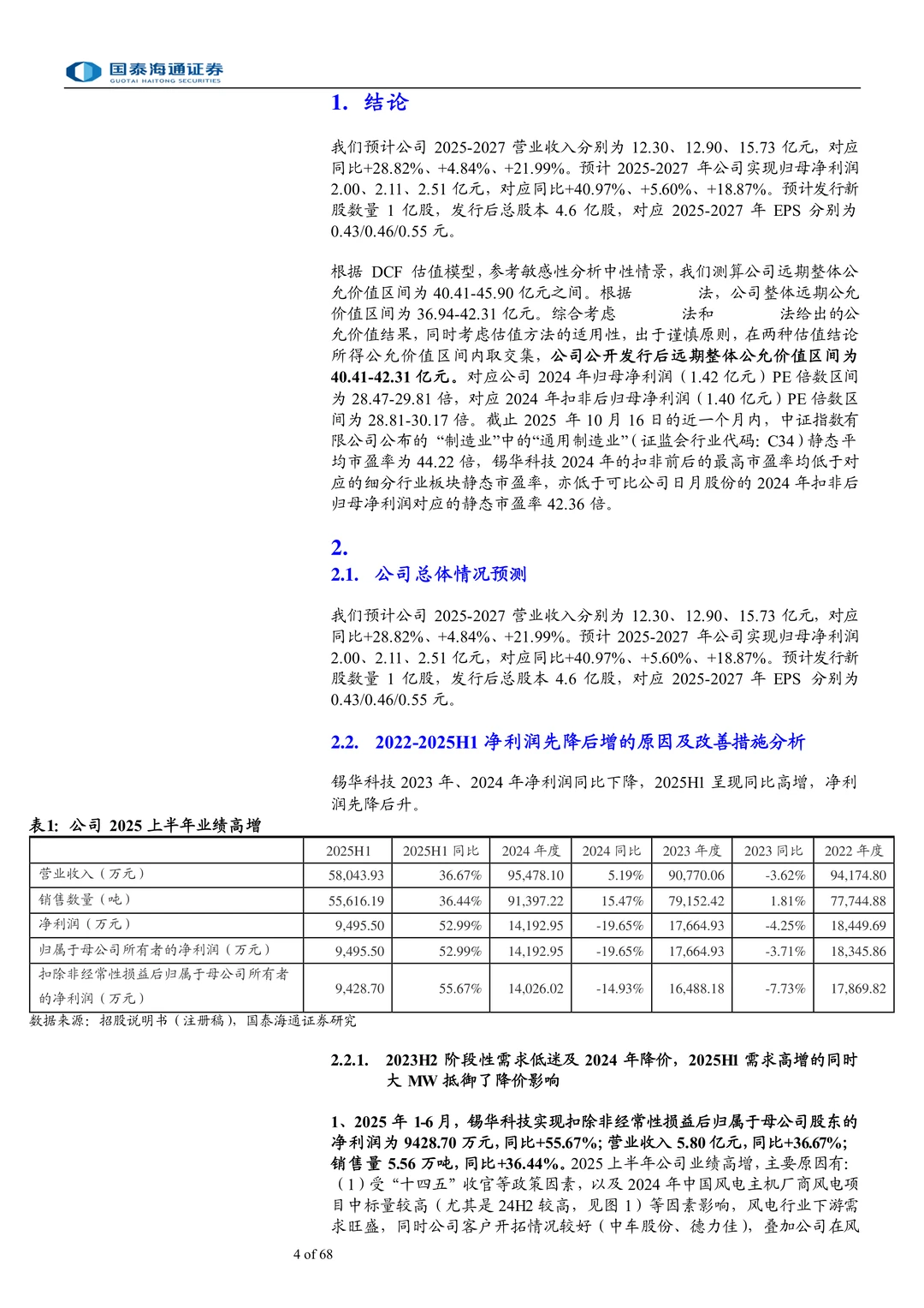锡华科技-风电齿轮箱铸件头部供应商
