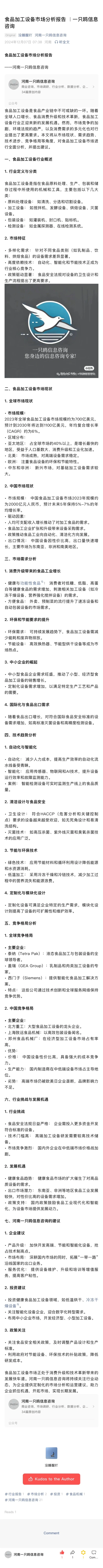 食品设备市场分析报告 ｜一只鸥信息咨询