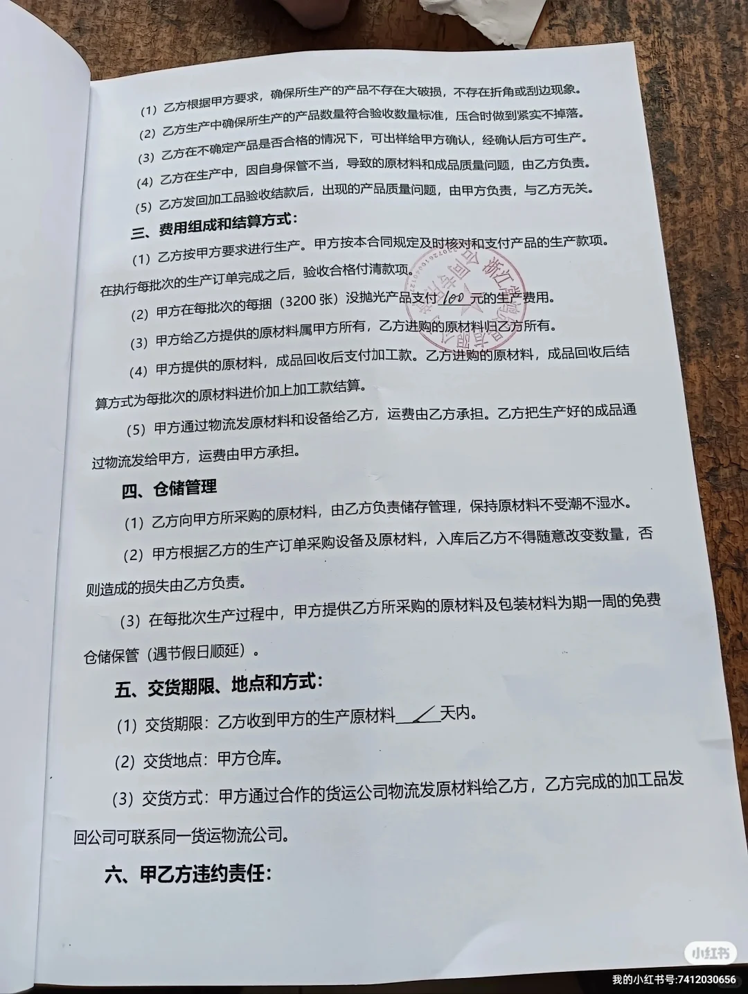 浙江常鸿贸易有限公司合同欺诈