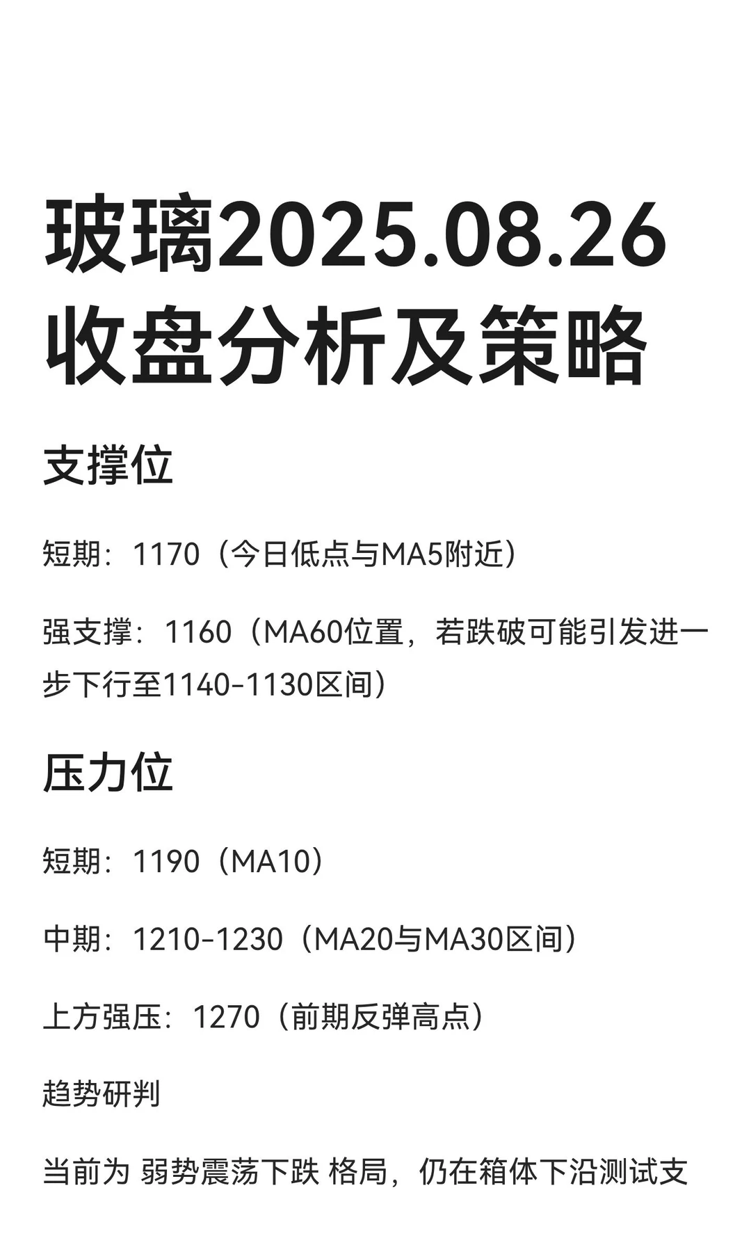 玻璃2025.08.26收盘分析及策略