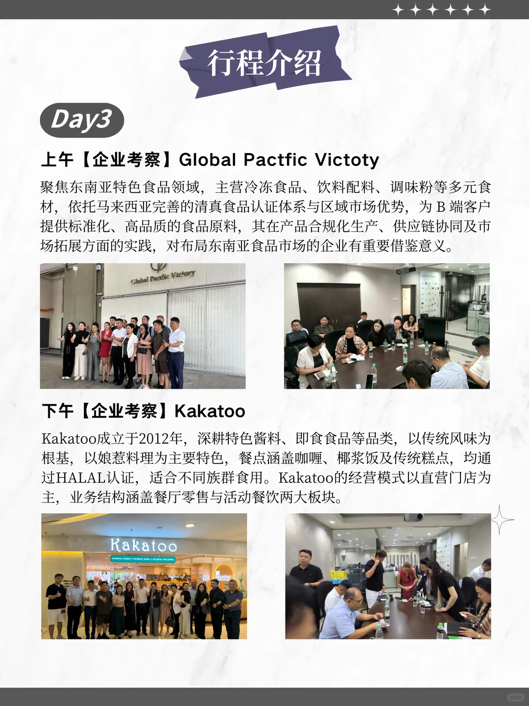新马食品餐饮业考察|成功案例