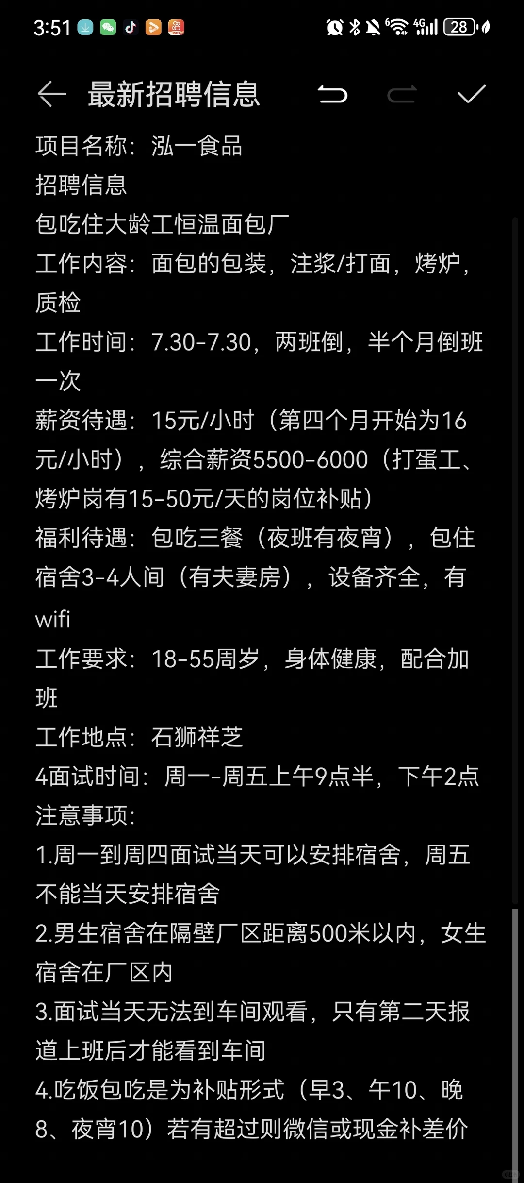 石狮泓一食品厂招工