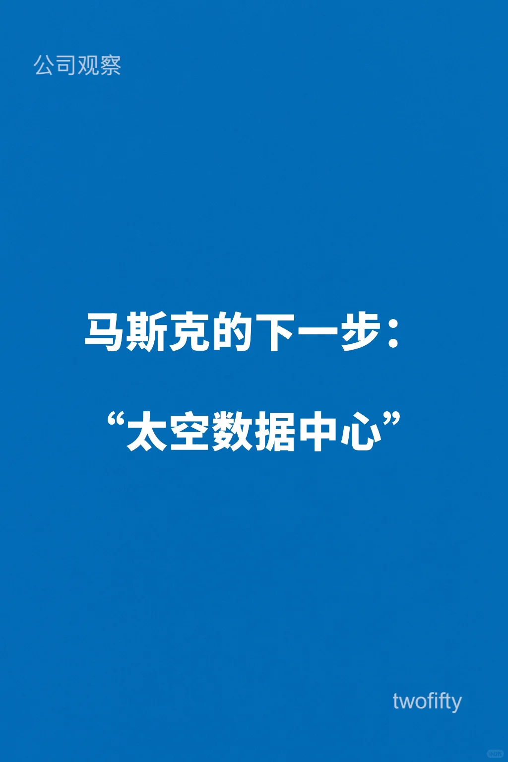 史上最大IPO:SpaceX目标估值1.5万亿美元