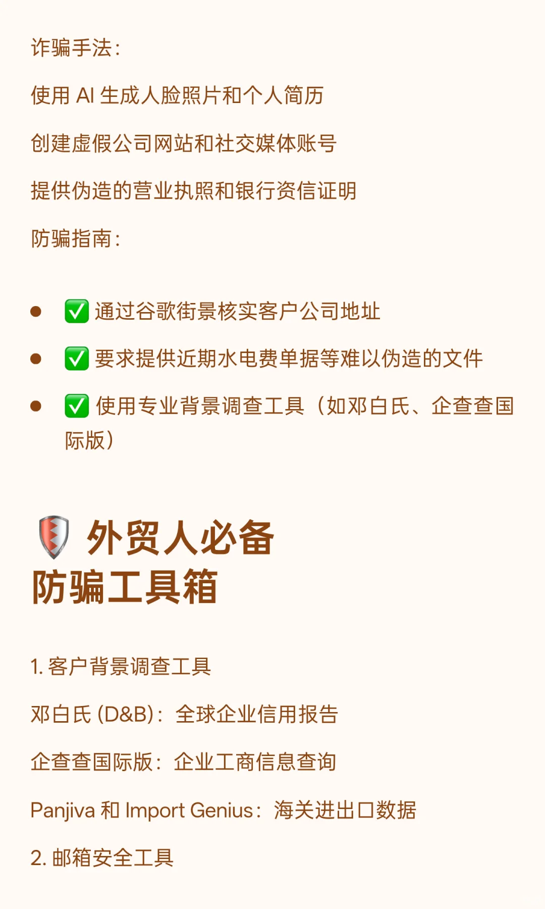 警惕！外贸诈骗新手段，很多人已经中招