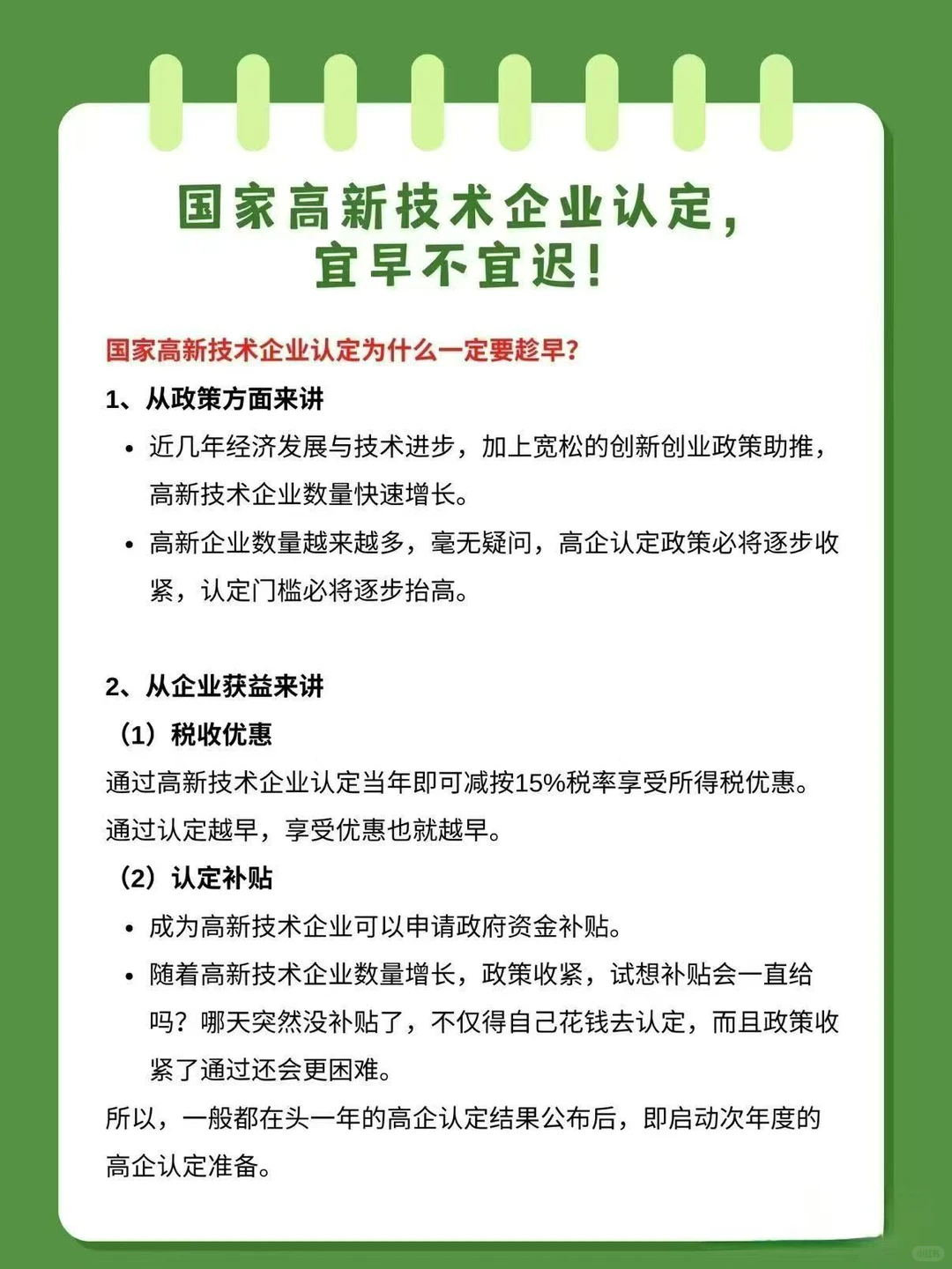 国家高新技术企业认定为什么一定要趁早?