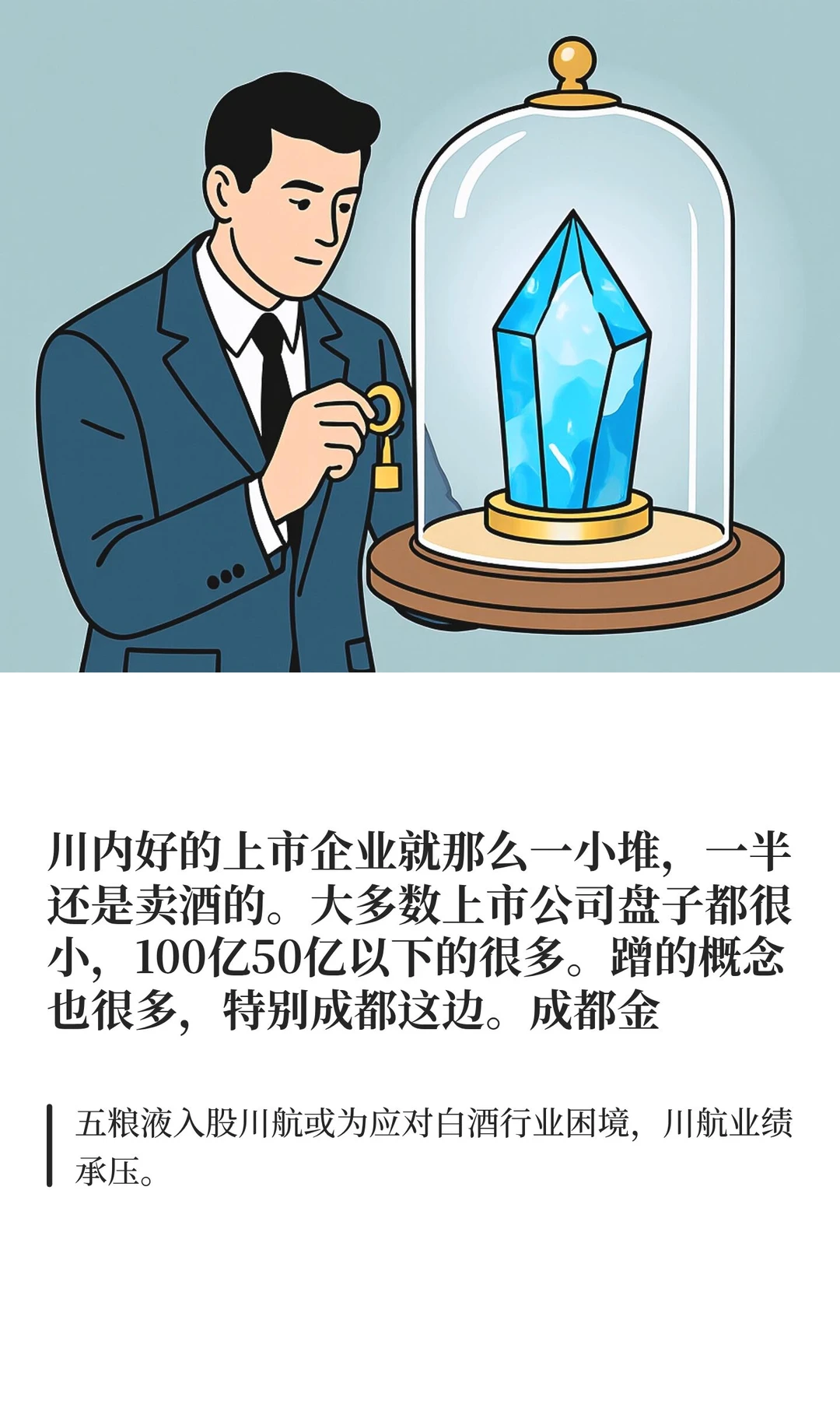 川内好的上市企业就那么一小堆，一半还是卖