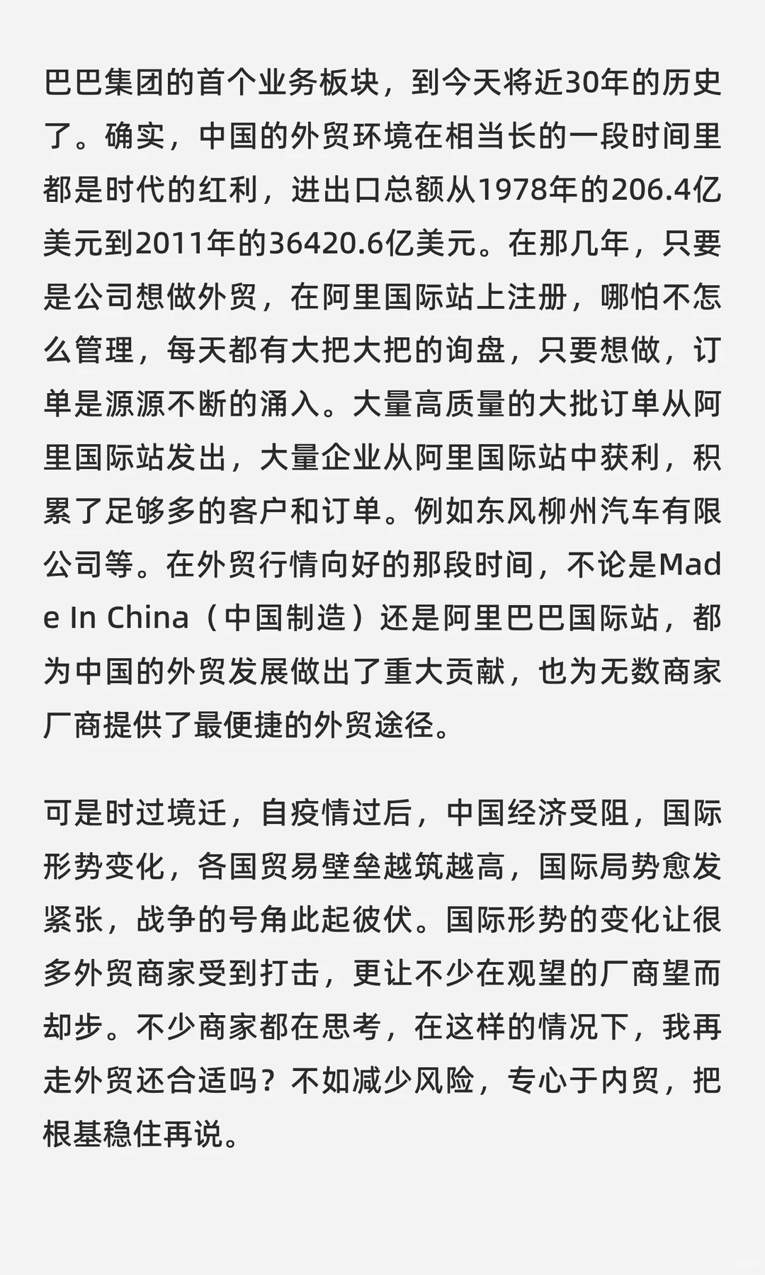 阿里巴巴国际站还能撑起B2B的明天吗？