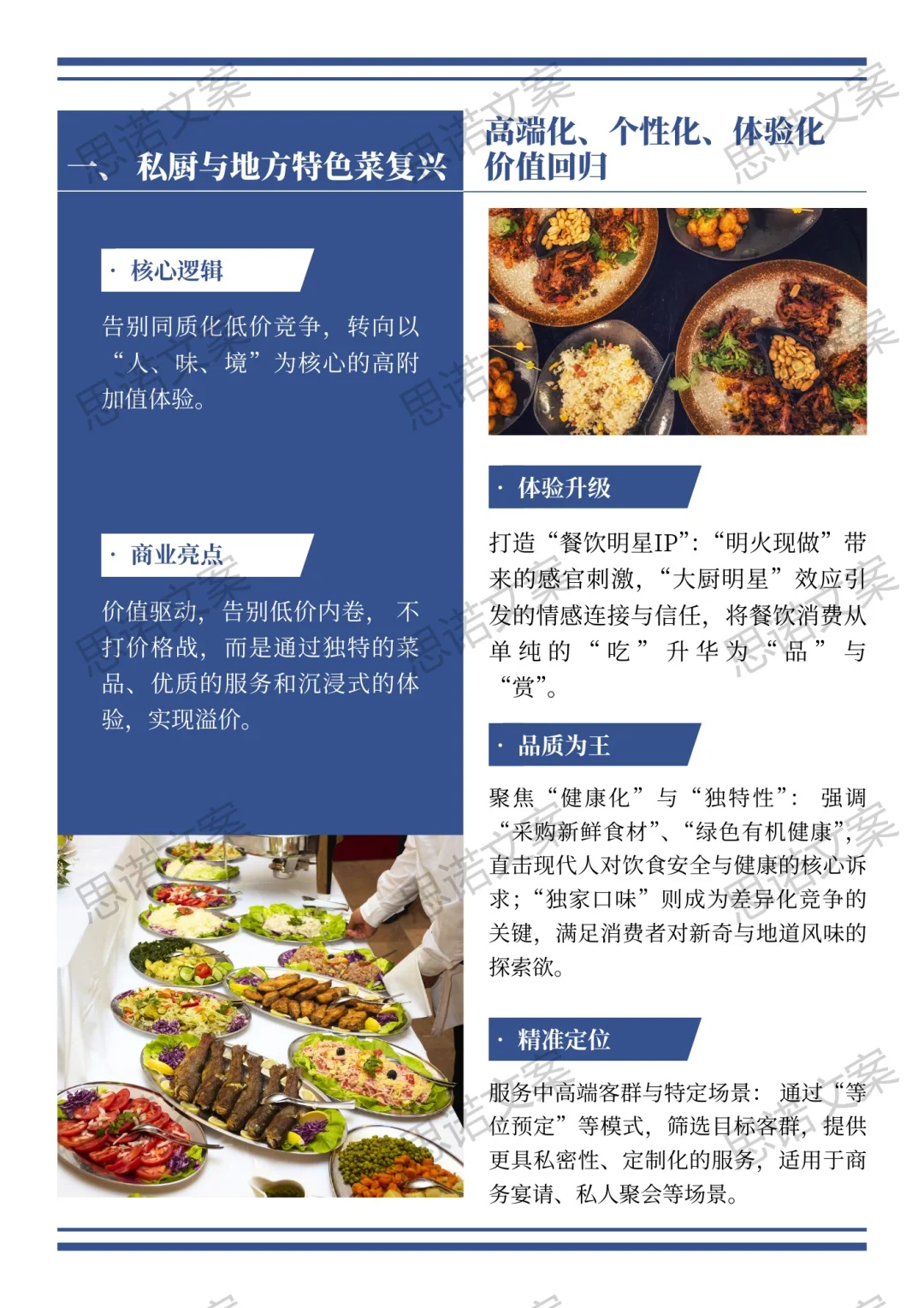 餐饮新机遇｜矛盾是事物发展的动力