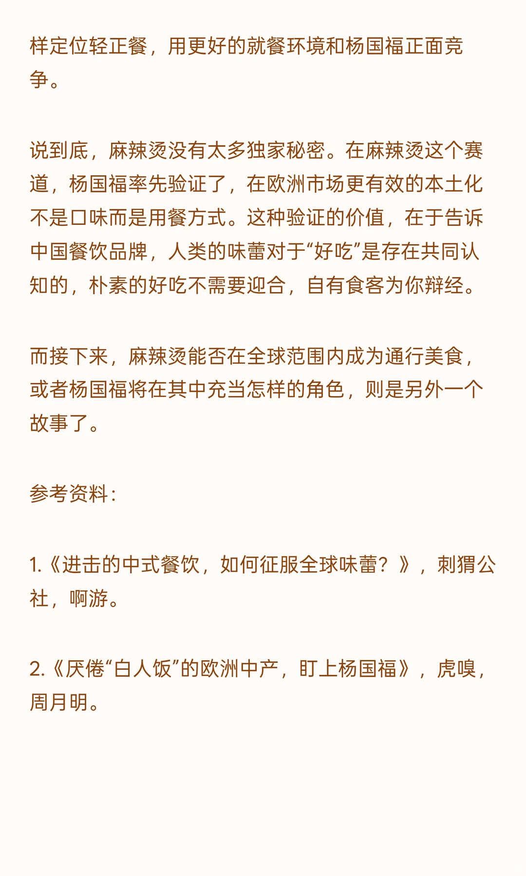杨国福麻辣烫在欧洲火了？