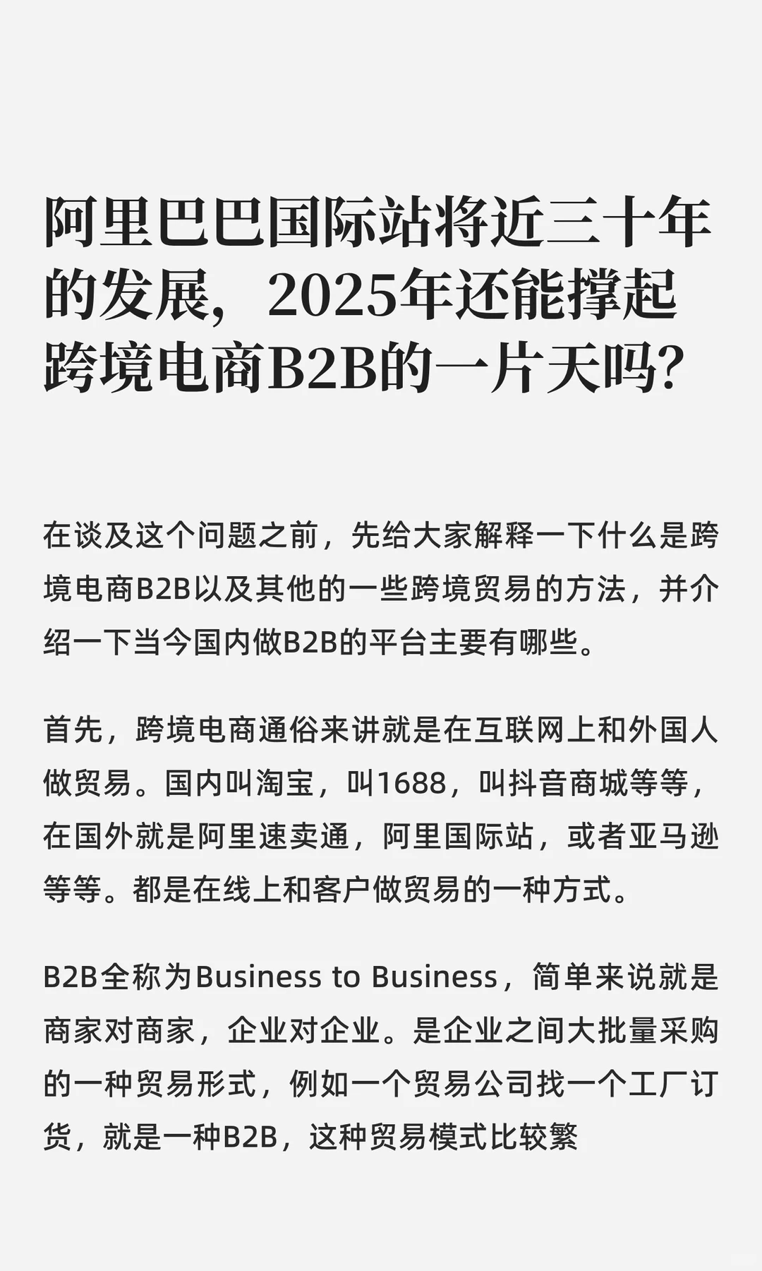 阿里巴巴国际站还能撑起B2B的明天吗？