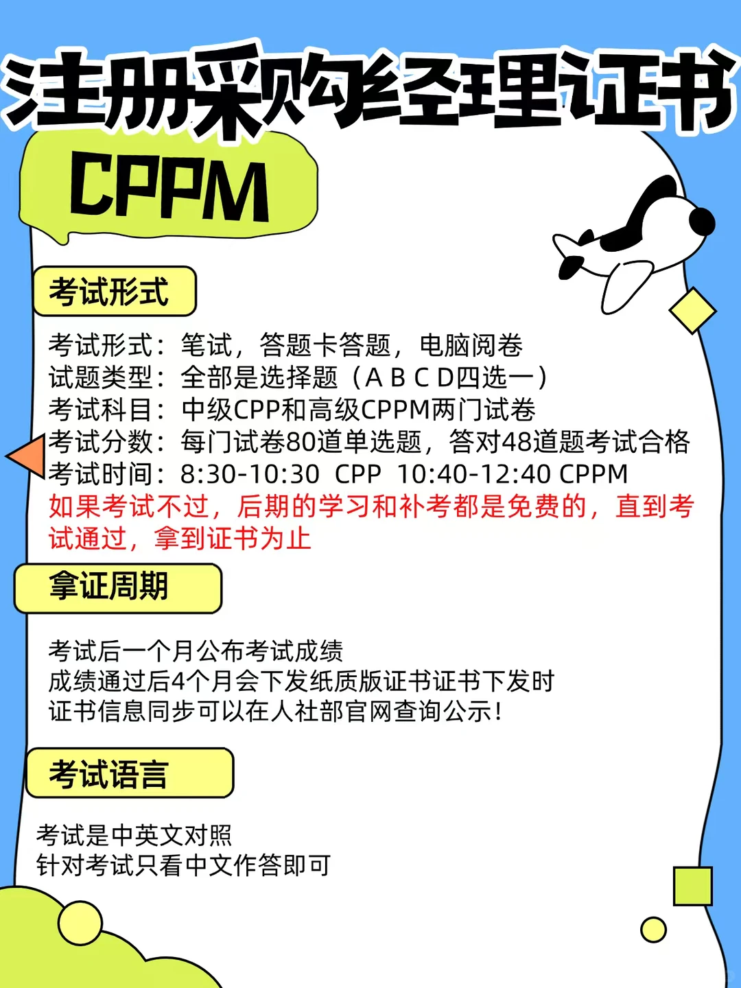让采购薪资翻倍的证书，CPPM究竟是何方神圣