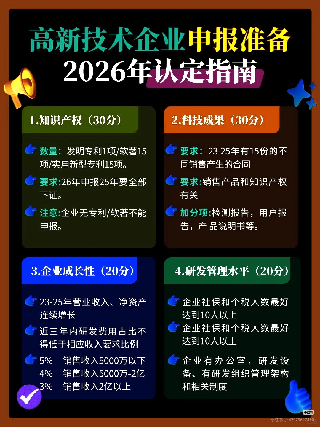 首次申报高新技术企业这几点一定要注意⚠