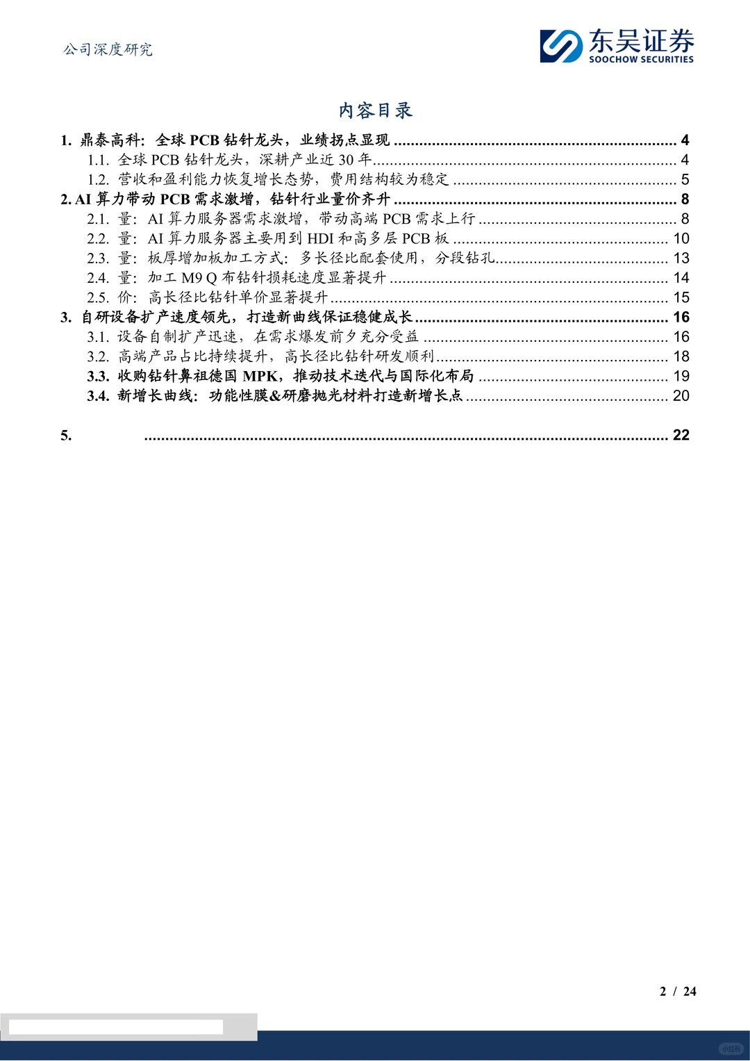 鼎泰高科-钻针龙头受益算力建设