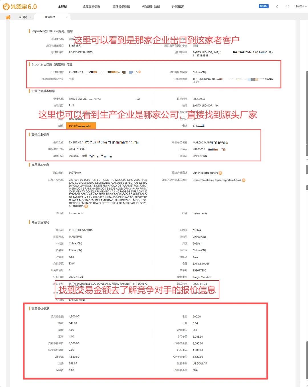外贸人防撬客户