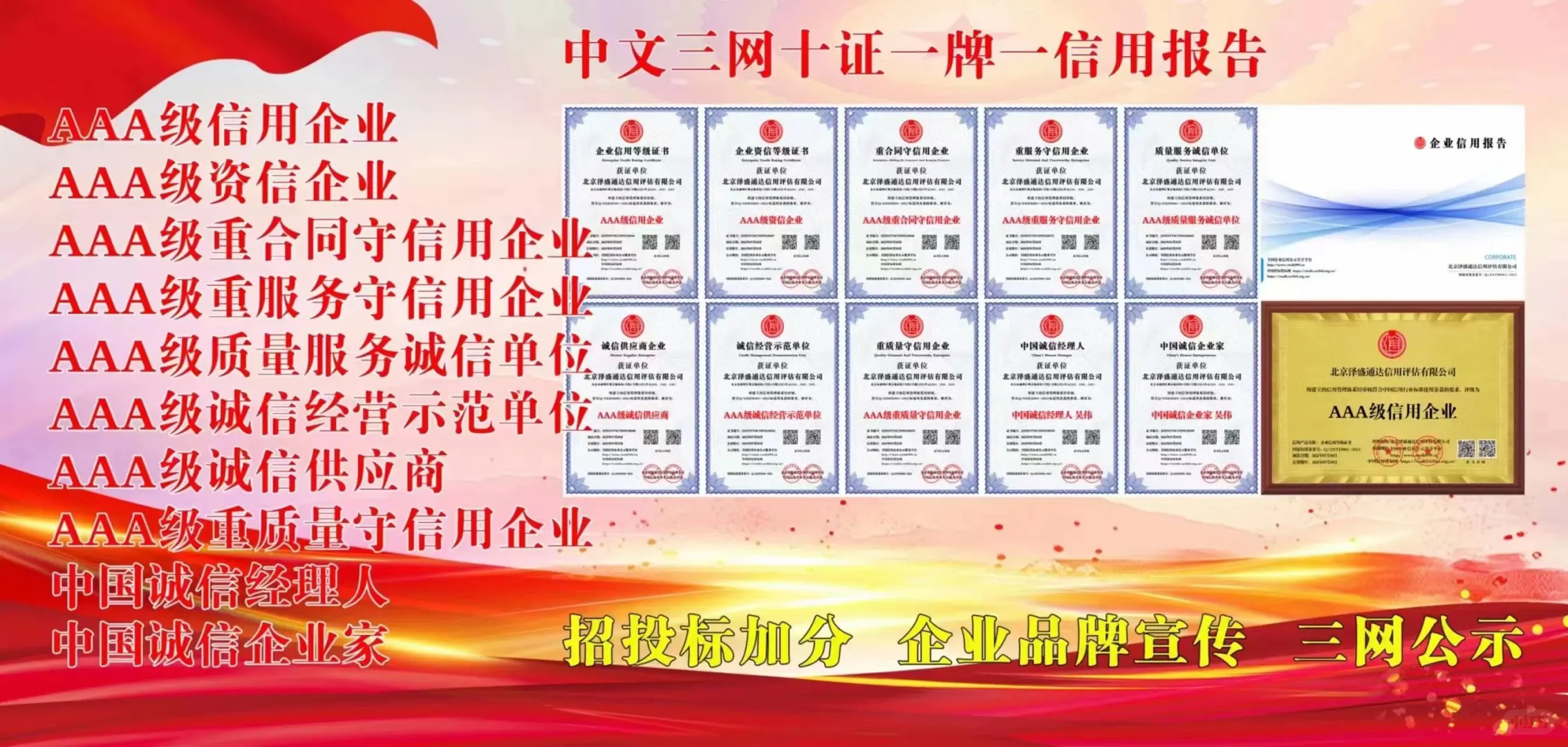 AAA级信用企业认证