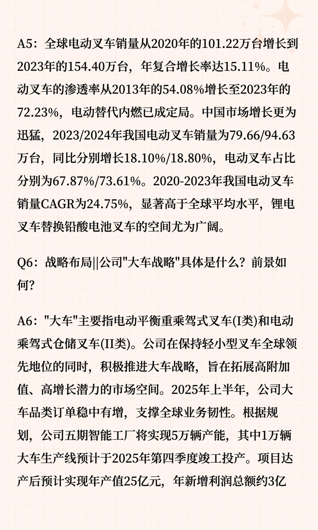 诺力股份深度解读