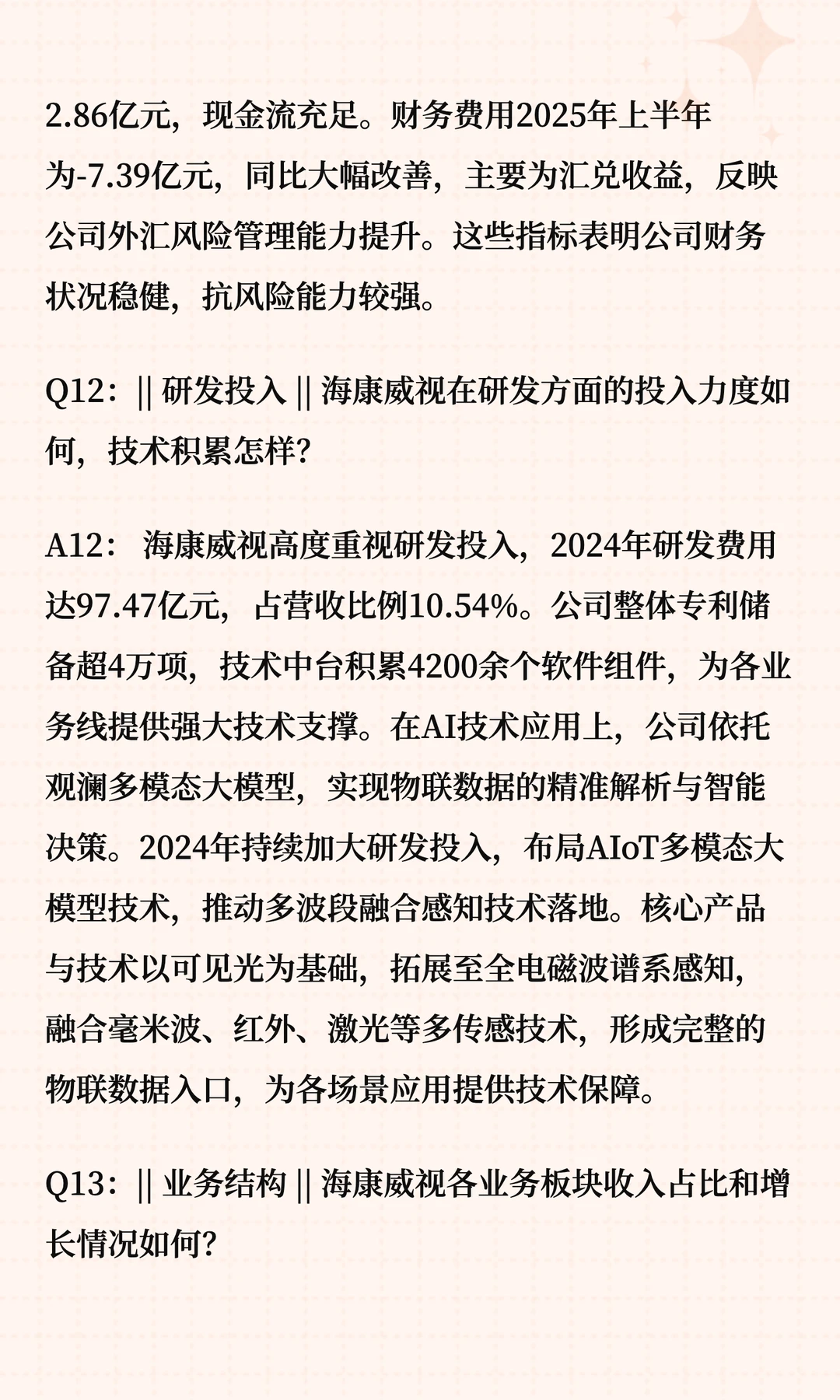 海康威视深度解读