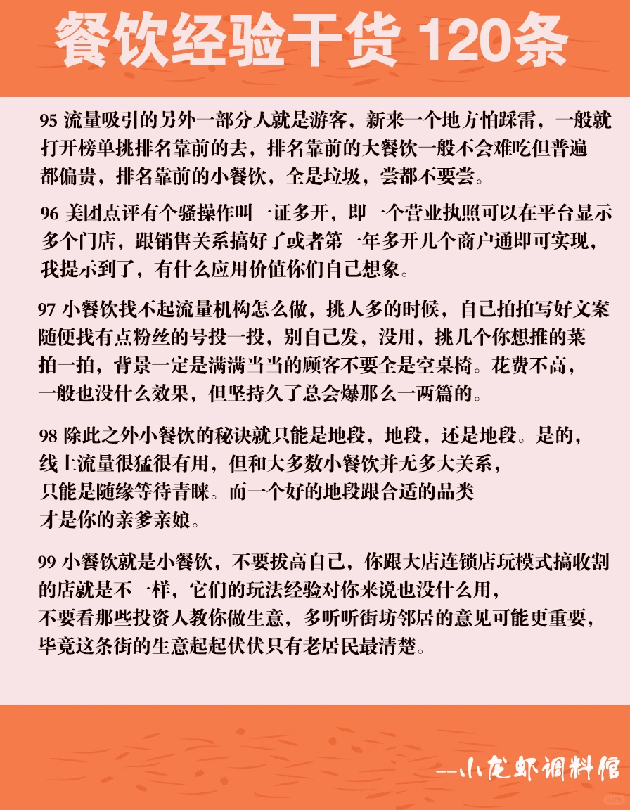 纯纯的餐饮从业者30年干货120条锦囊妙计