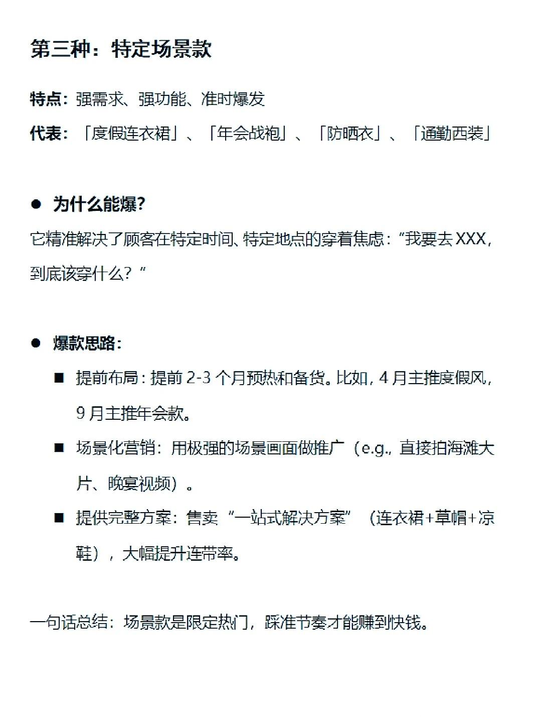 做服装久了，爆品就这四类？?