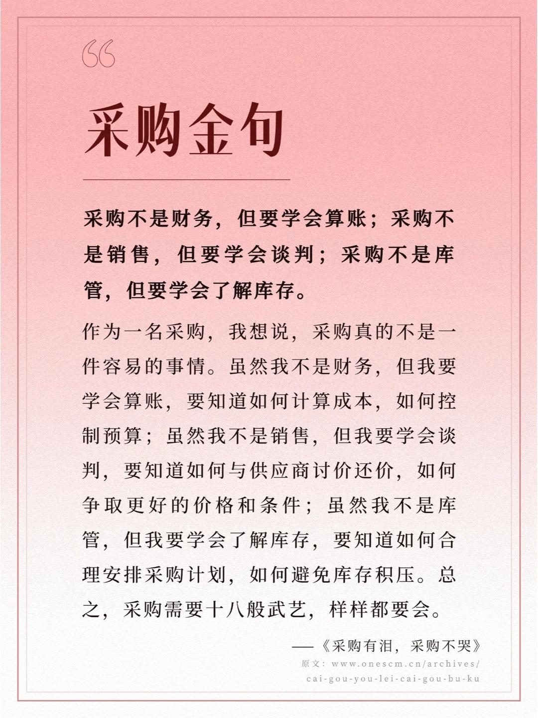 【采购心声】采购的不易与坚持?