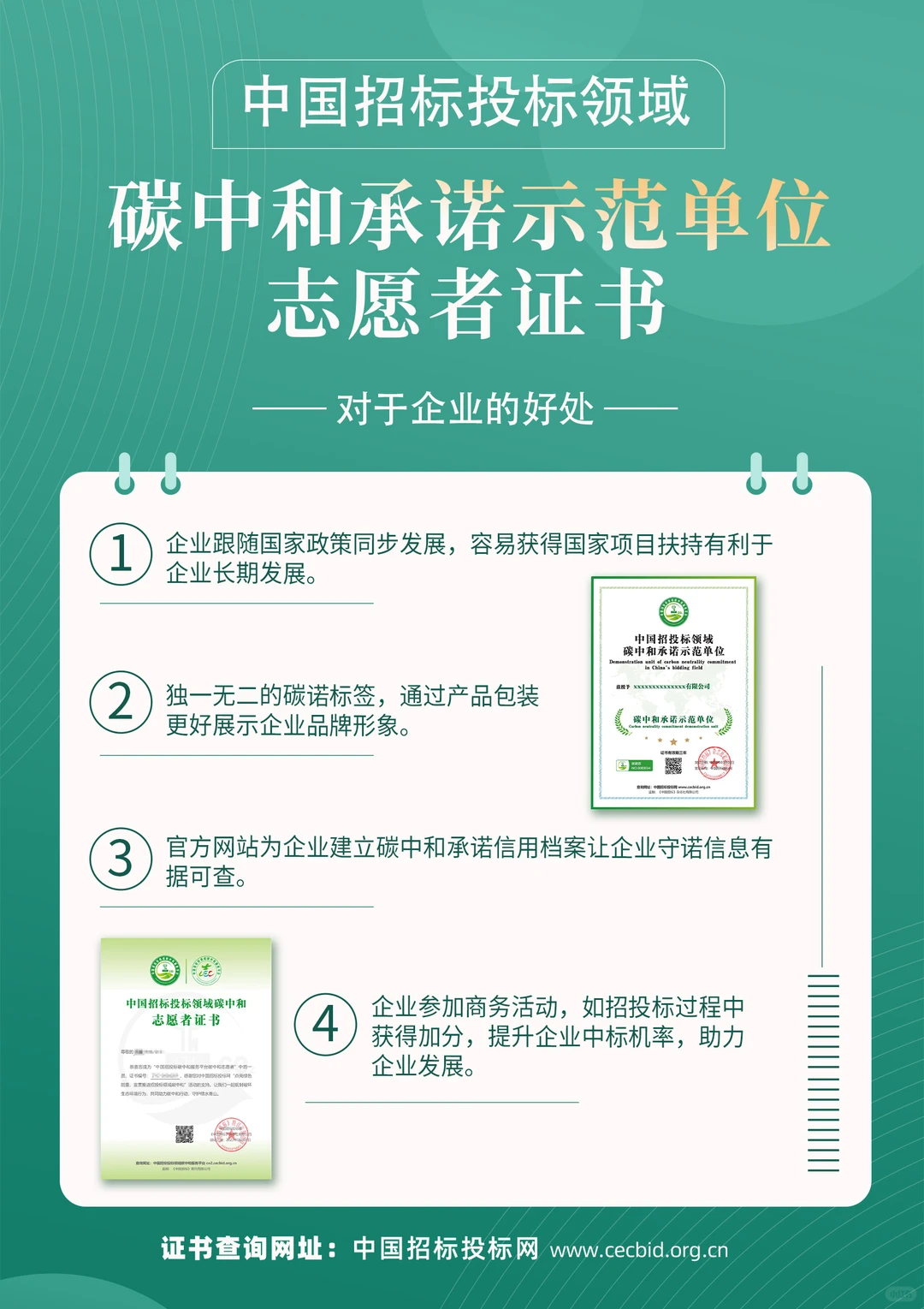 推动绿色招标采购-碳中和承诺示范单位