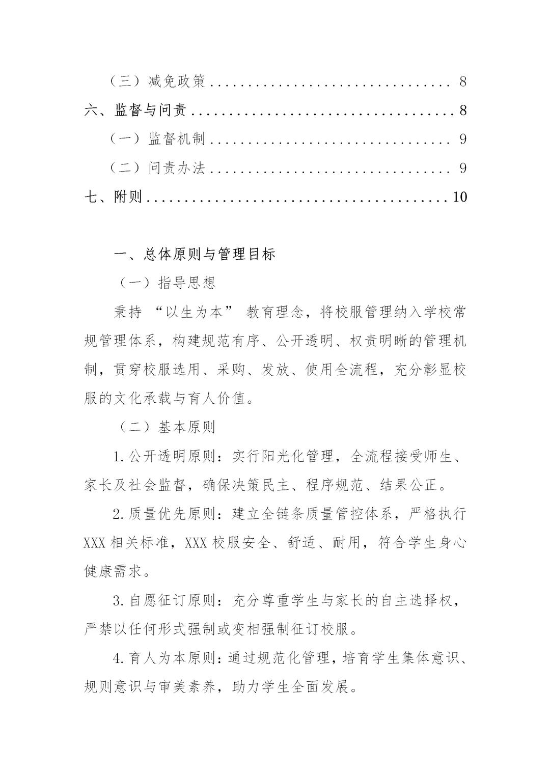 这份学校校服采购管理制度~收藏好