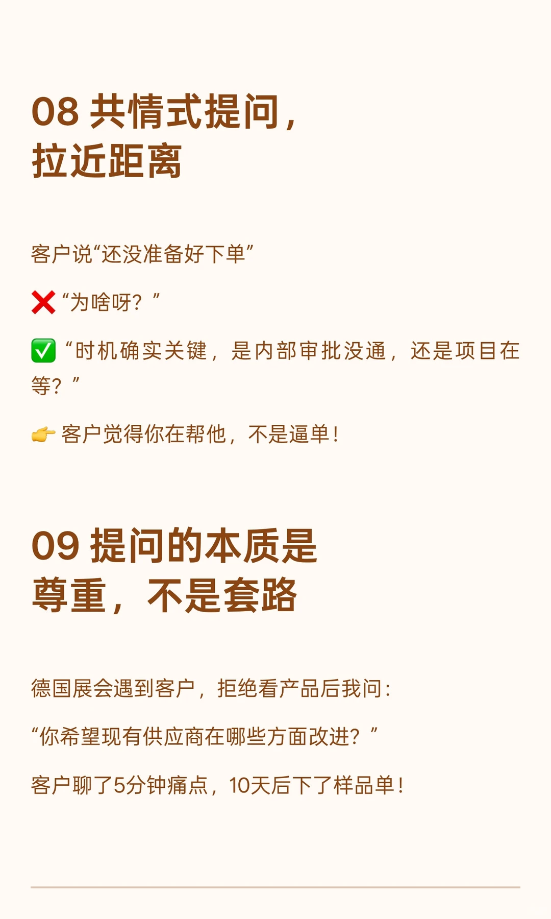 外贸成交的核心密码：提问的深度，决定业务