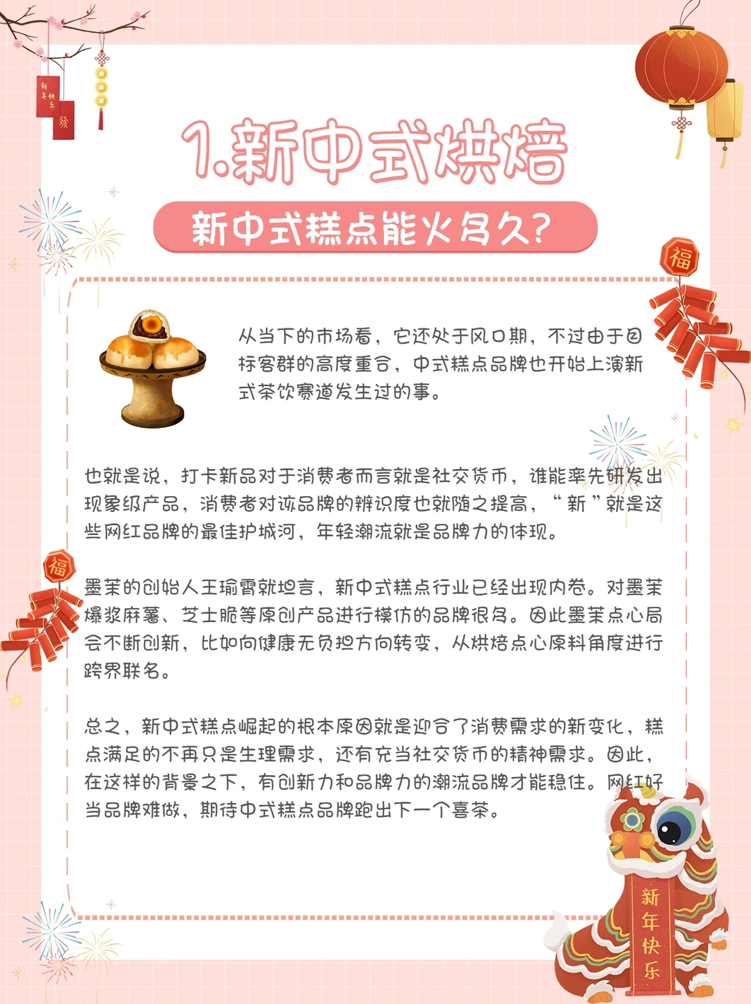 2022年，餐饮值得关注的8大餐饮赛道（一）