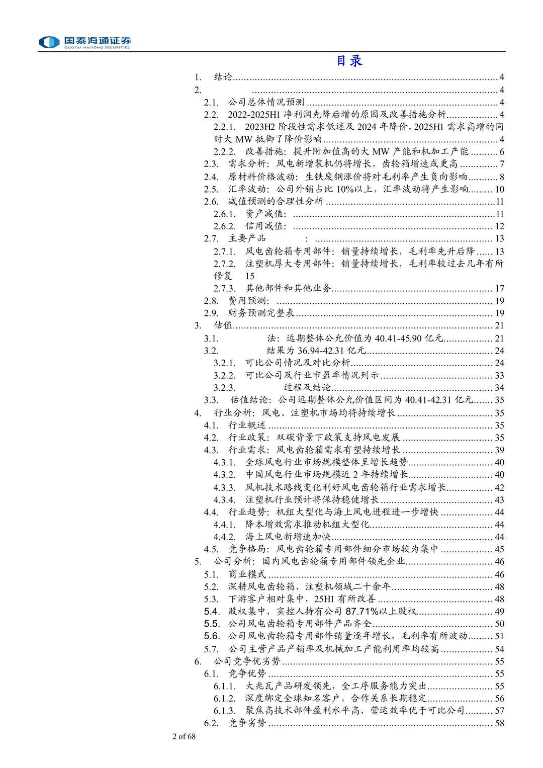 锡华科技-风电齿轮箱铸件头部供应商