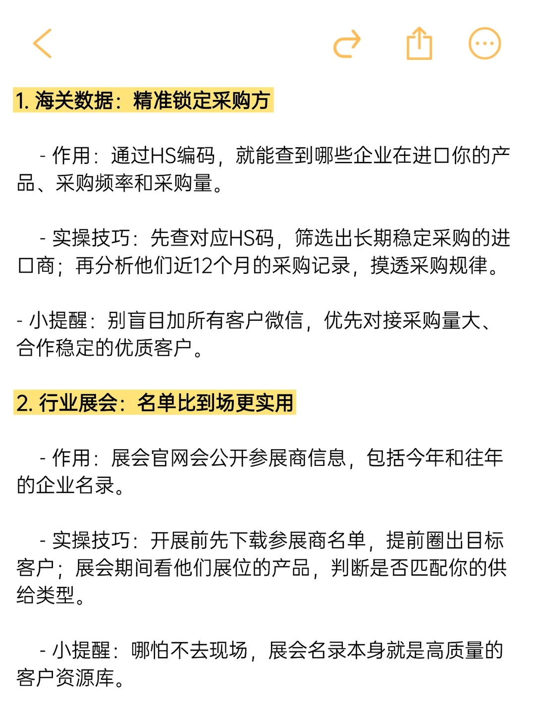 做外贸最好用的8个找客户方法