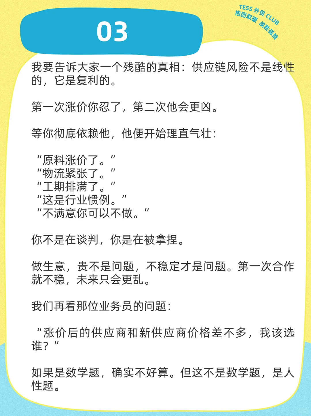 看清一个供应商、只需要一次