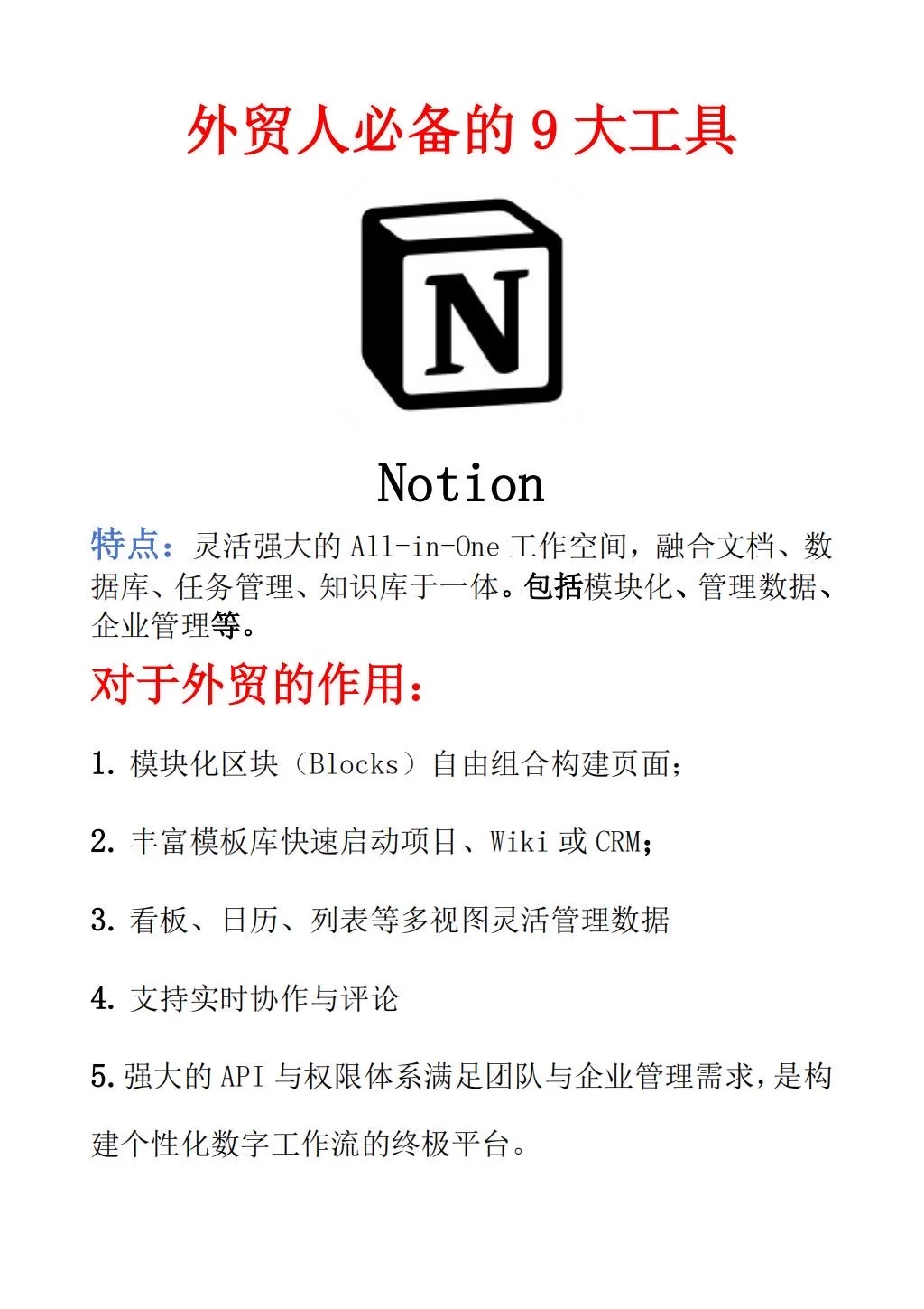 外贸人不得不知道的九大app！