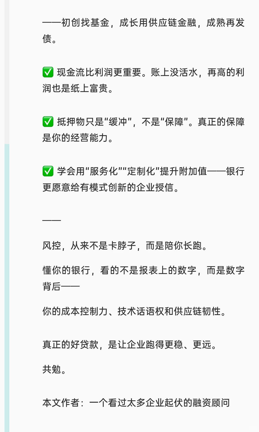 制造业融资背后：为什么银行“爱贷”又“