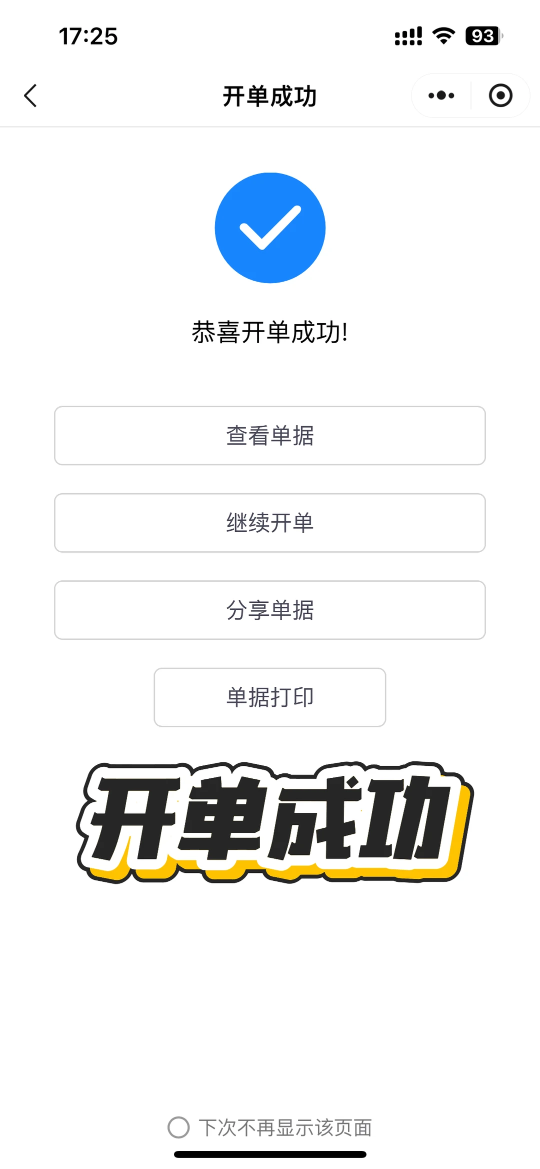 没想到手机也能轻松开出这种三联单！