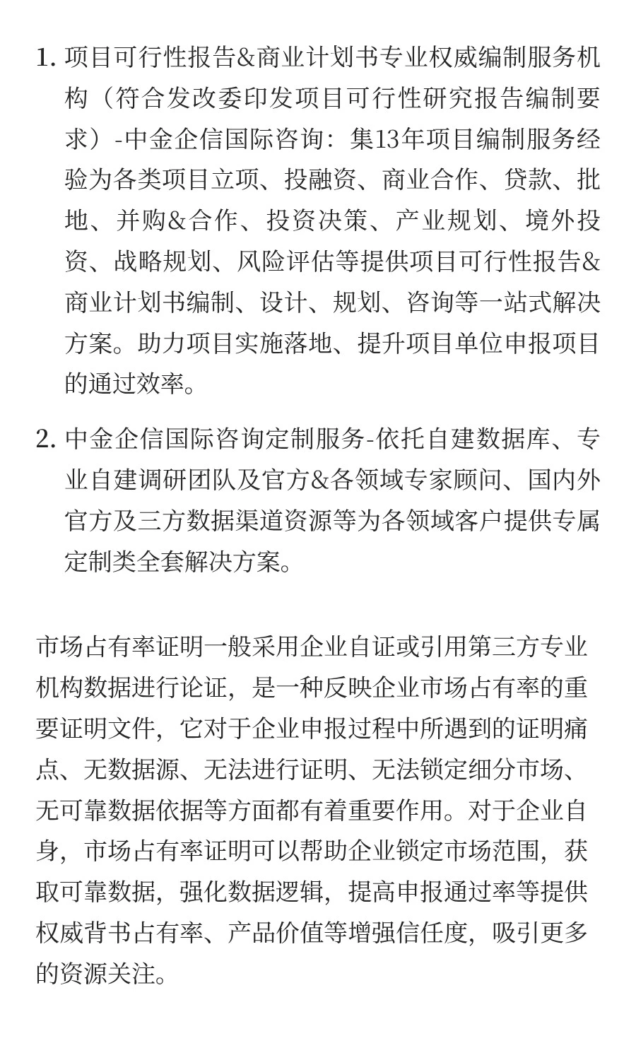 市场占有率证明：帮助你的企业在竞争中提升