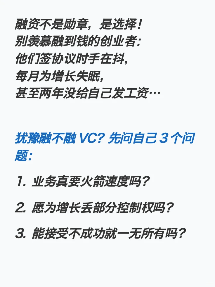 别被 VC 融资的风光骗了！先搞懂这 3 件事