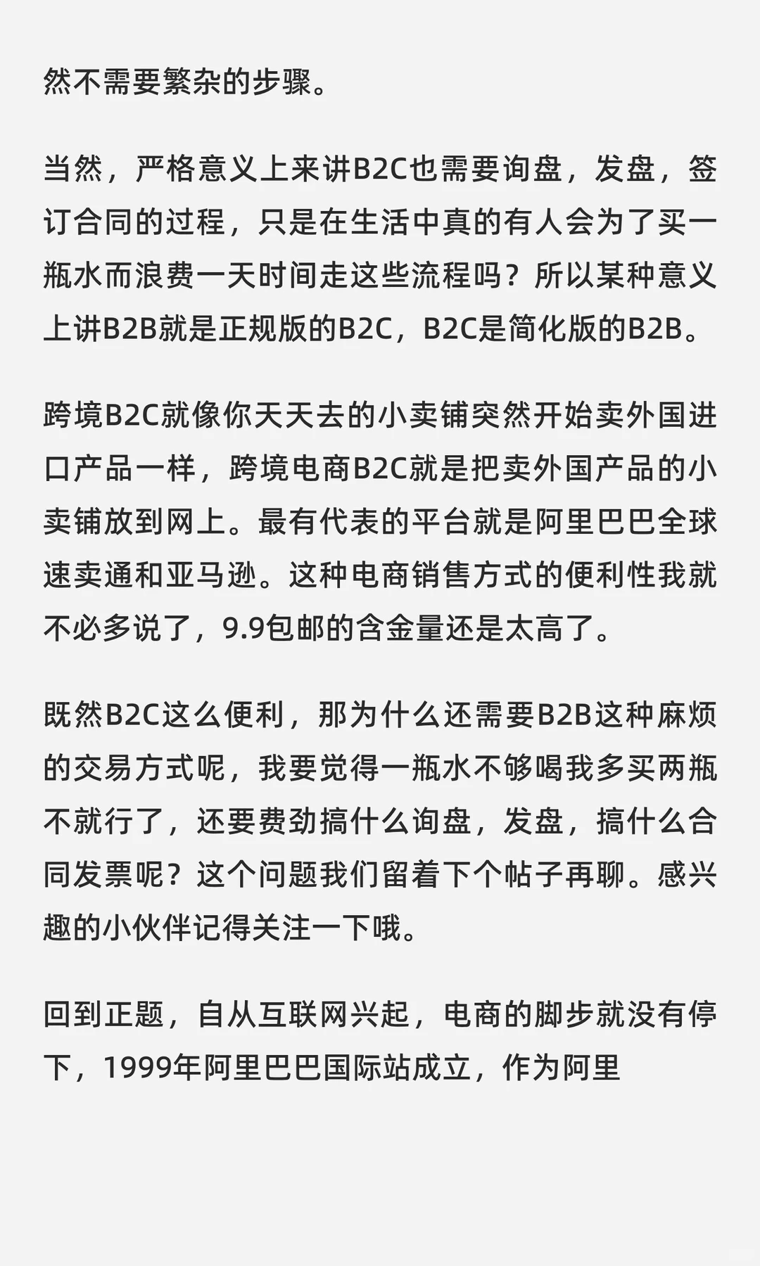 阿里巴巴国际站还能撑起B2B的明天吗？