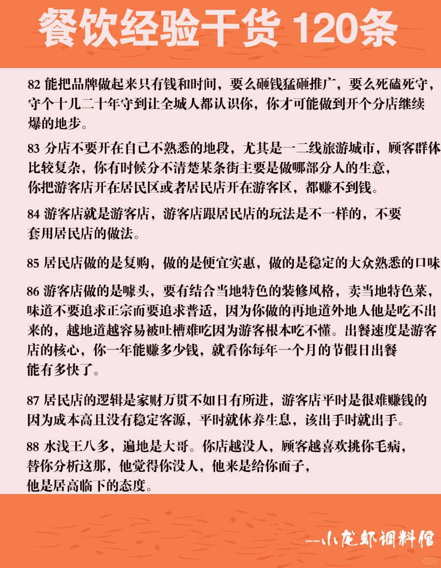 纯纯的餐饮从业者30年干货120条锦囊妙计