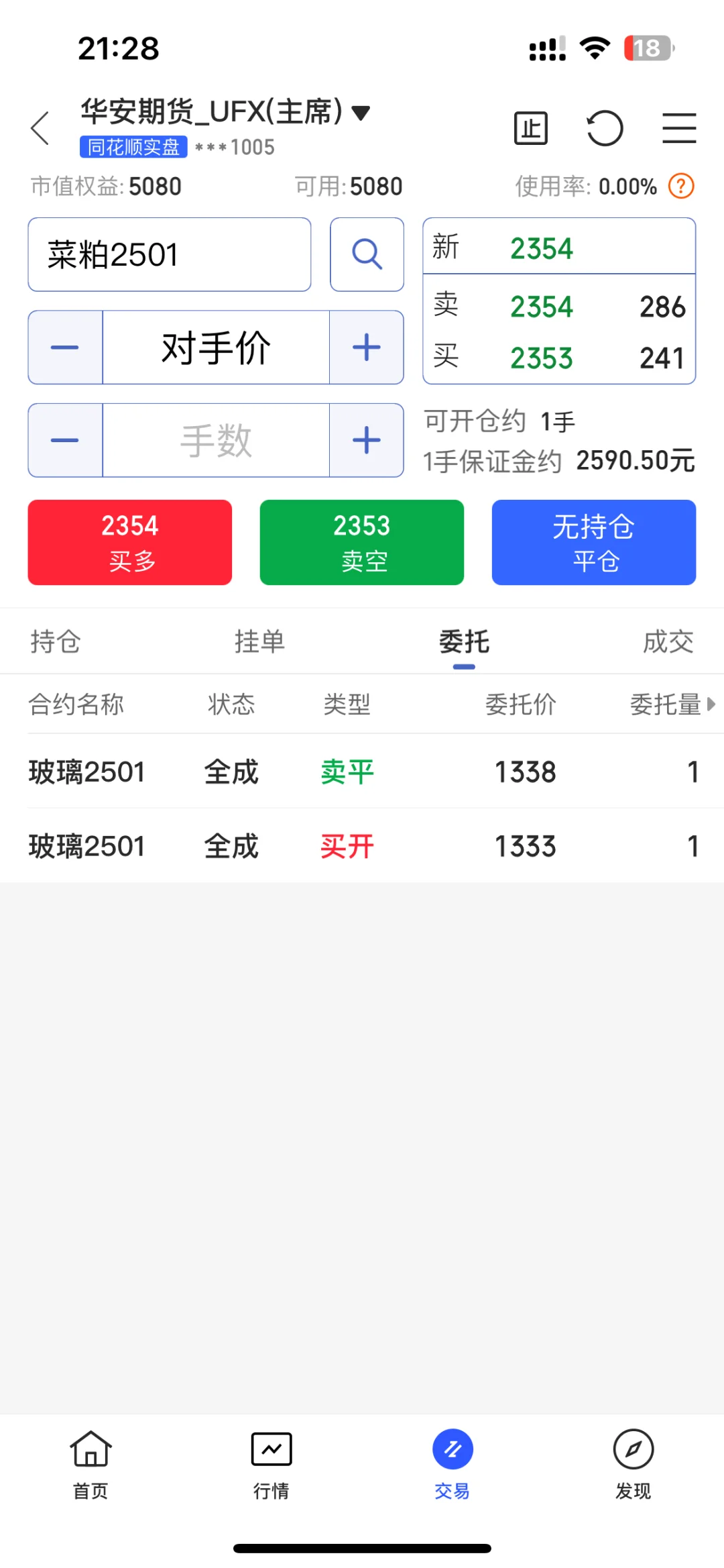 5000块钱期货实盘第一天