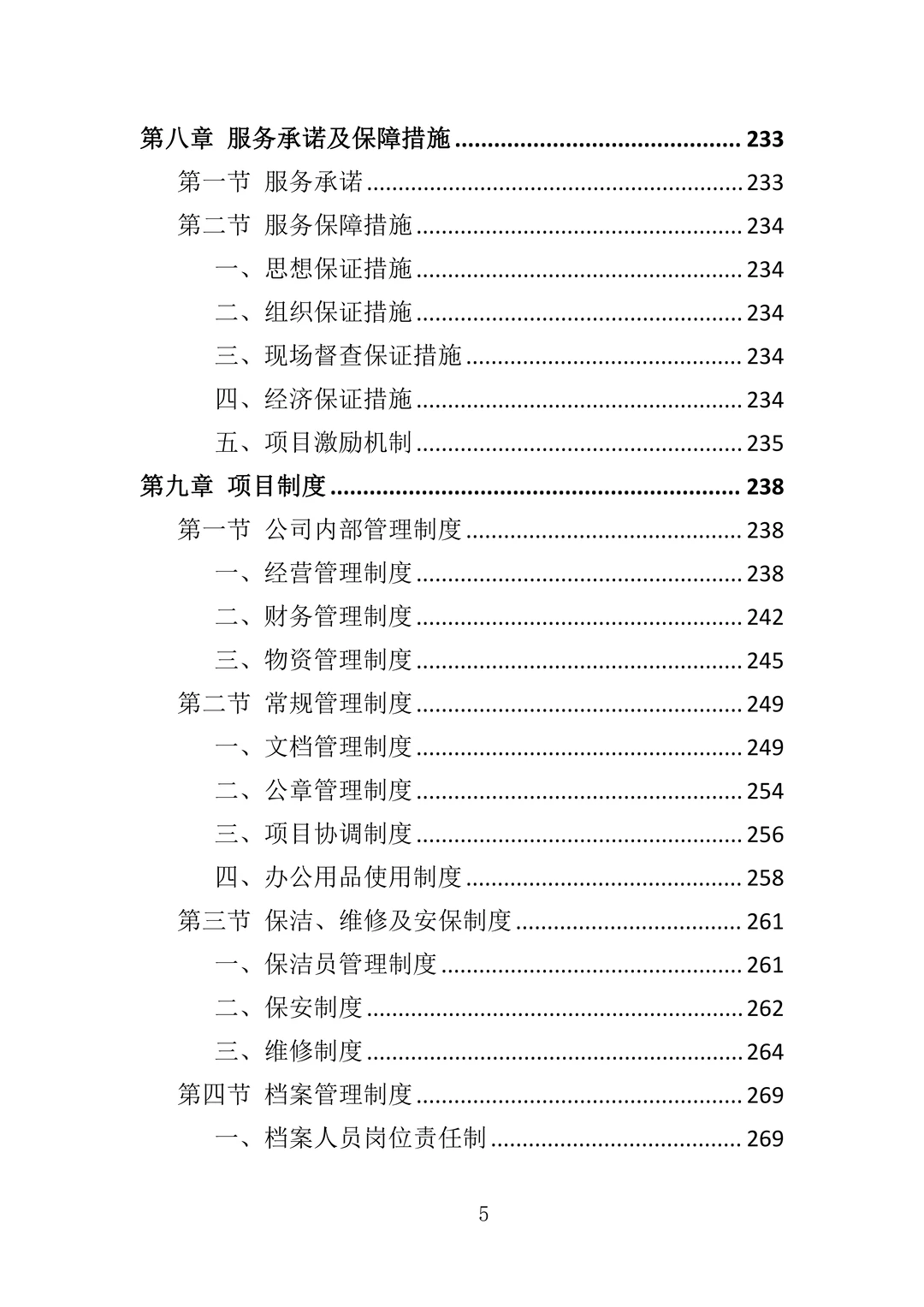 办公场地租赁投标方案—305页