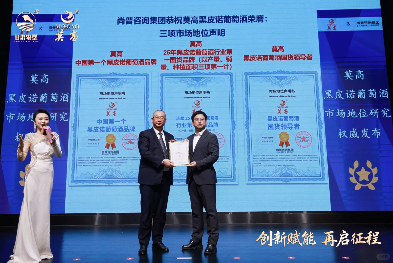 授证仪式：尚普咨询权威市场地位证明