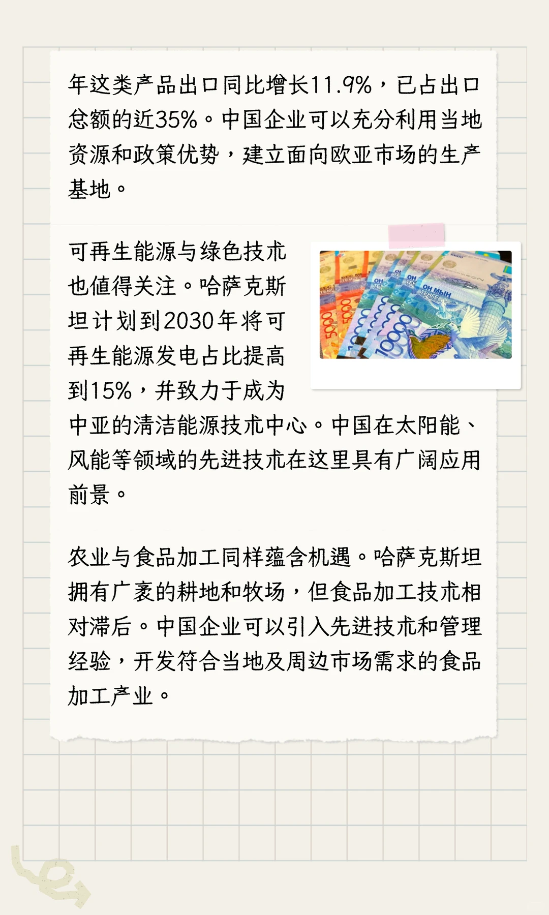 哈萨克斯坦成为下一个出海黄金市场