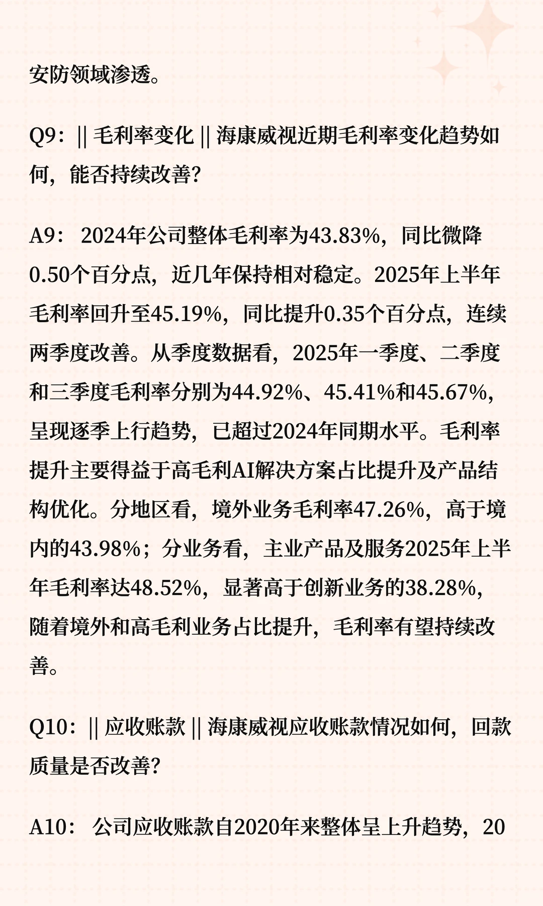 海康威视深度解读