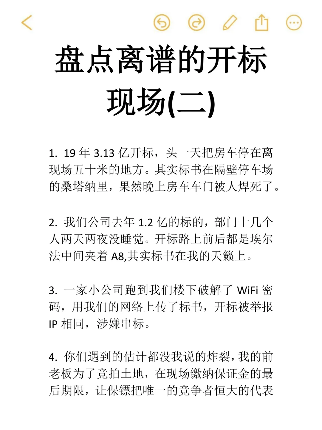 开标现场＝“高端”商战