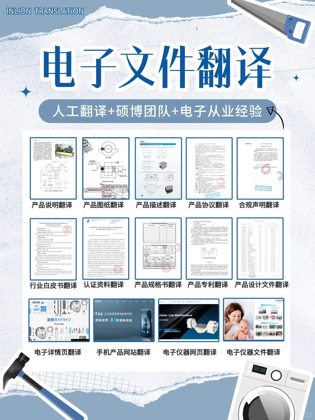 ?电子文件翻译就找英联！15年翻译公司~