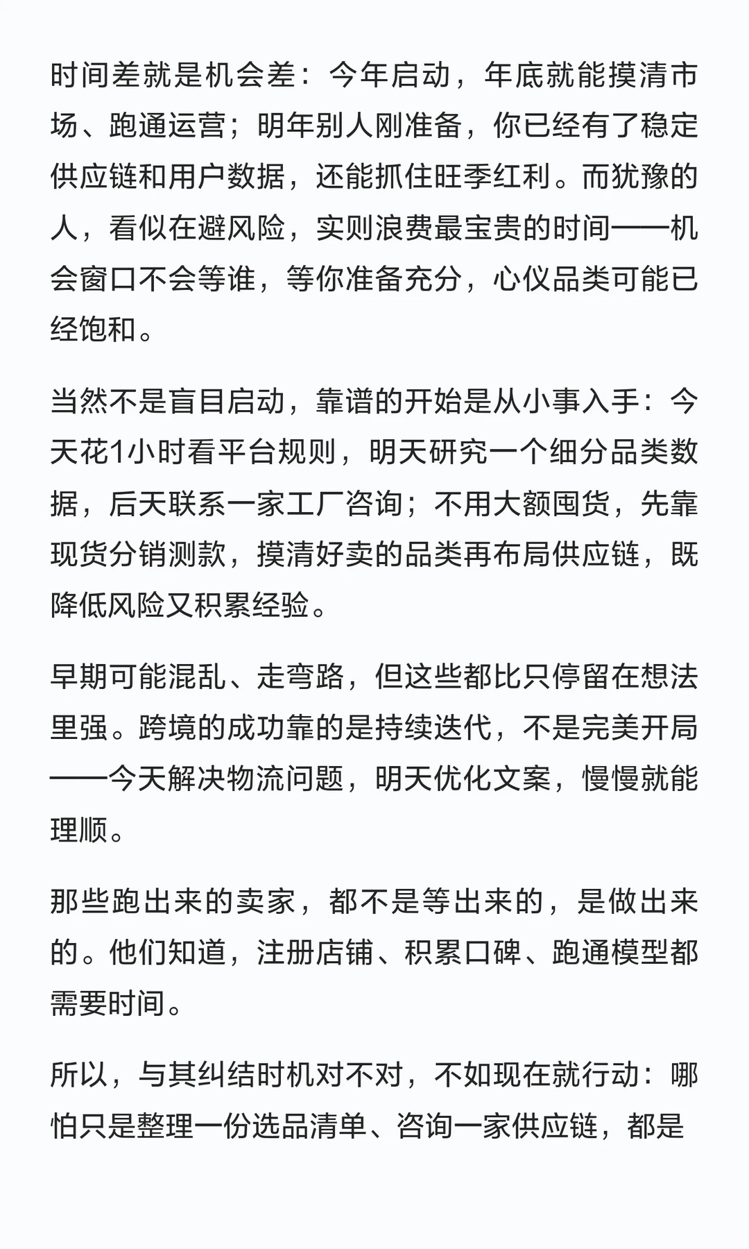 未来的2个月，是进入跨境电商最好的时候